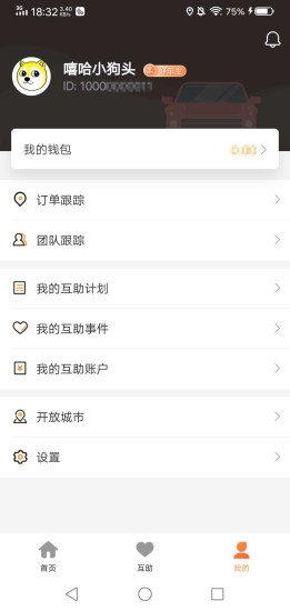 好车主互助v2.0.7 安卓版