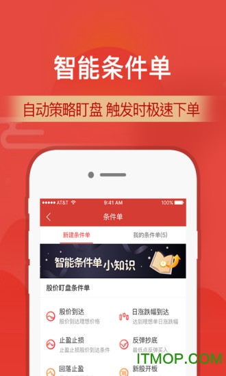 财通证券手机版