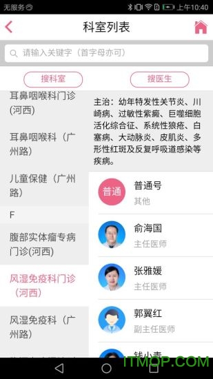南京儿童医院手机预约挂号软件v4.4.4安卓最新版