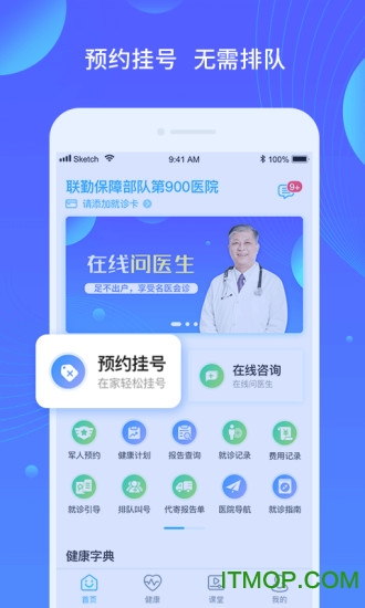 福州总医院app下载