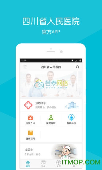 四川省人民医院手机客户端v5.0.0 安卓最新版