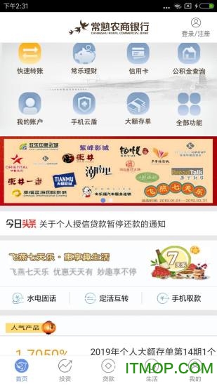 常熟农村商业银行手机客户端下载