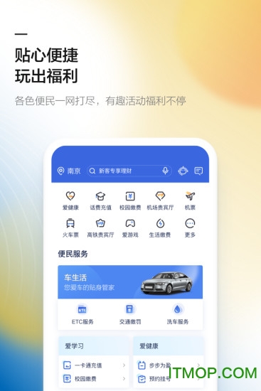江苏直销银行appv6.3.2安卓版