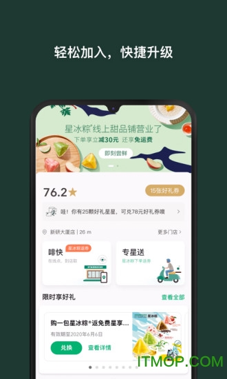 星巴克手机版(Starbucks)v10.5.1安卓版