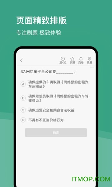 苏州网约车考试题库app