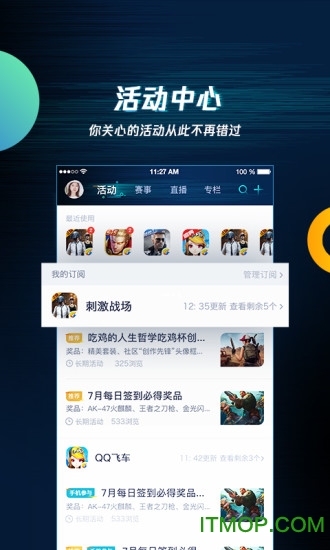 腾讯游戏助手官网电脑版下载