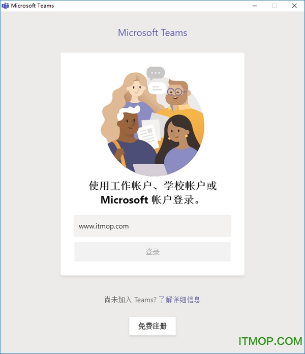 microsoft teams视频会议v1.3.0.21759 官方版