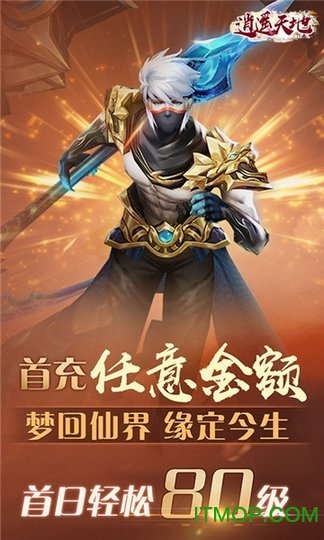 逍遥天地福利版