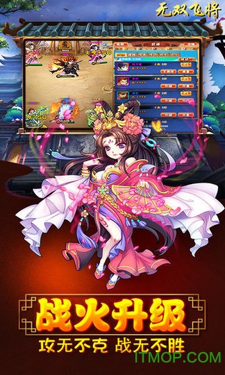无双飞将-定制版v2.0.0 安卓版