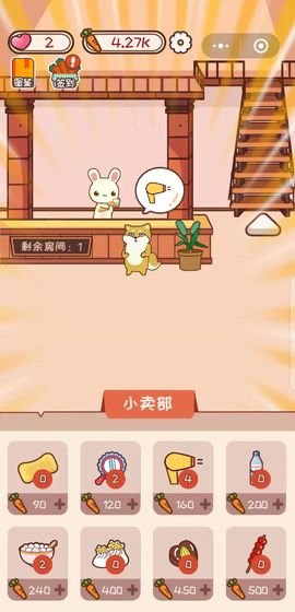 萝卜公寓游戏v1.8.15 安卓版