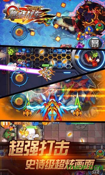 铠甲战士之燃烧战车v4.2.0 安卓版