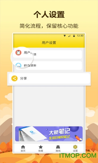 口袋巴士v1.1.0 安卓版