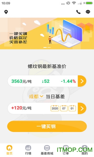 熊猫买钢v2.9.0安卓版