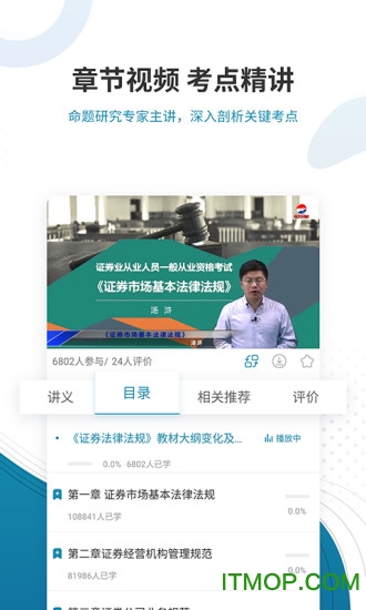 证券从业资格准题库app