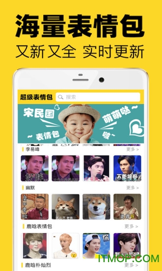 表情包大全v2.2.1安卓版