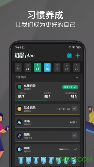 热量减肥法软件v3.5.1安卓版