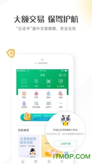 蜀信e app下载