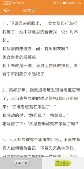 大笑话app下载