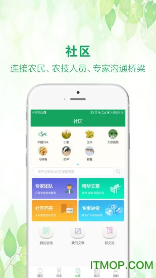 中国农技推广信息平台v1.8.4 安卓版