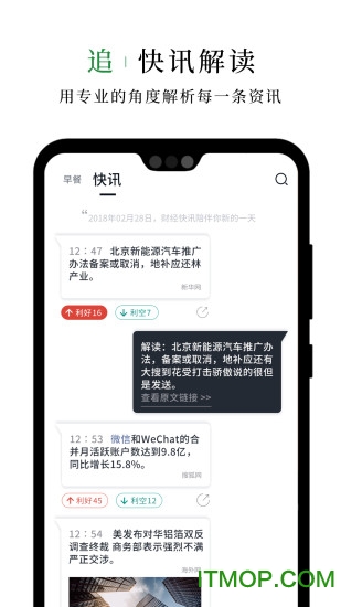 财经早餐app下载