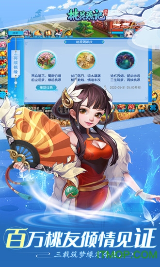 桃花源记手游oppo版本下载