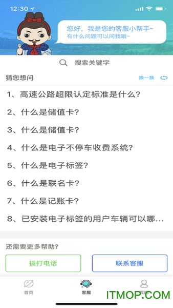 陕西高速软件v1.0.10 安卓版