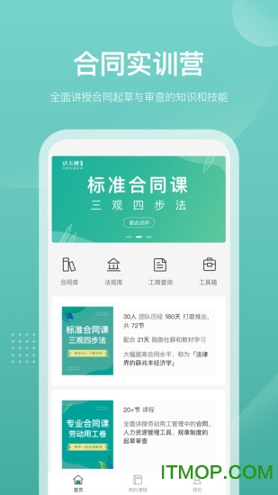 法天使合同库手机版v2.29安卓最新版