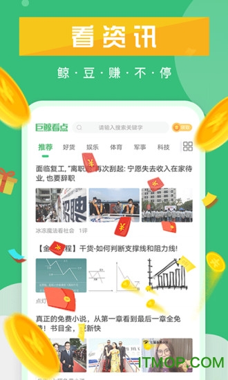 巨鲸看点v1.2.0.3 安卓版