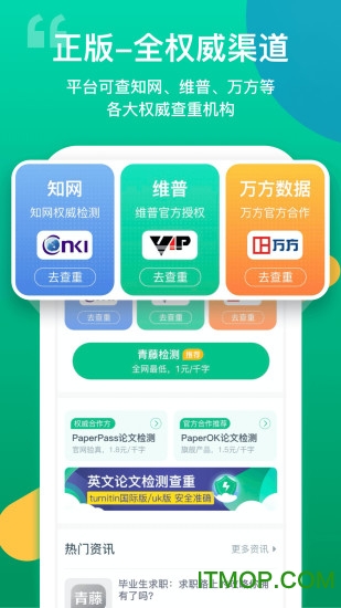 青藤论文查重v2.1.7安卓版