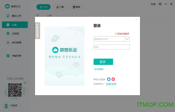 联想乐云pc端v2.401.0.0 官方版
