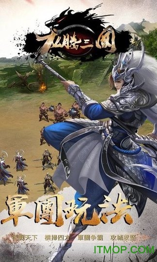 龙腾三国手机版v1.5.0 安卓官方版