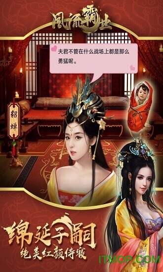 风流霸业最新BT版v4.2 安卓版