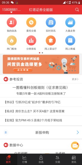 红塔证券全能手机版