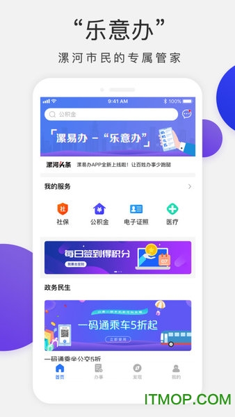 漯易办v1.4.8 安卓版