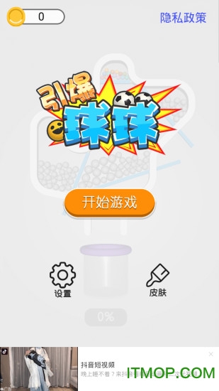 球球引爆v1.0 安卓版