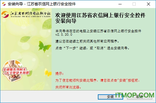 江苏农村信用社网银控件