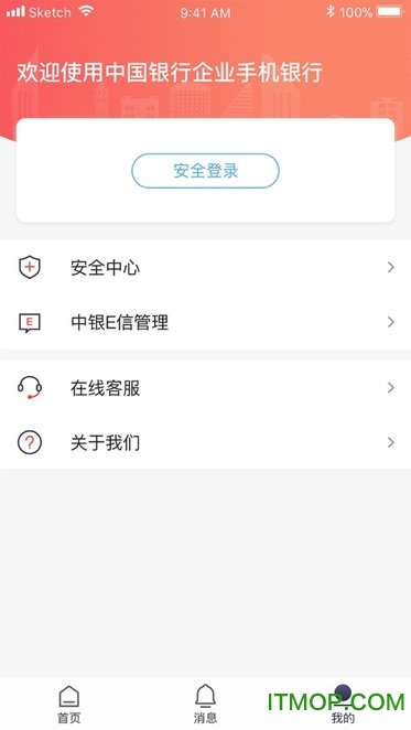 中行企业银行APP