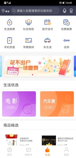 江苏省农村信用社联合社手机银行客户端v5.0.3安卓版