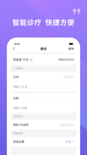 云呼医疗(觅健康医疗端)v3.2.0 安卓版