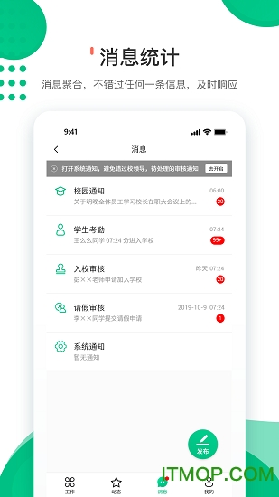 爱学生教师端app下载