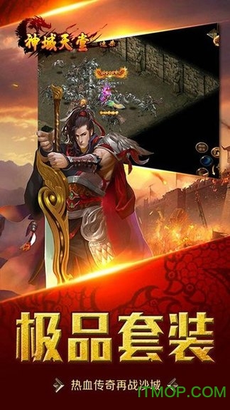 神域天堂高爆版v1.0 安卓版
