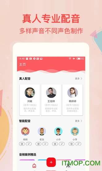 文字转语音合成最新版v3.0.1安卓版