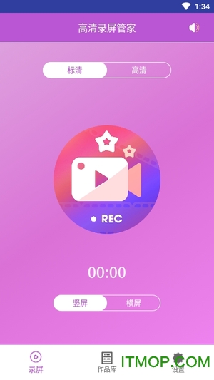 高清录屏管家(手机录屏)v1.8 安卓版