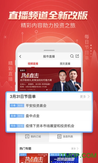 平安证券app