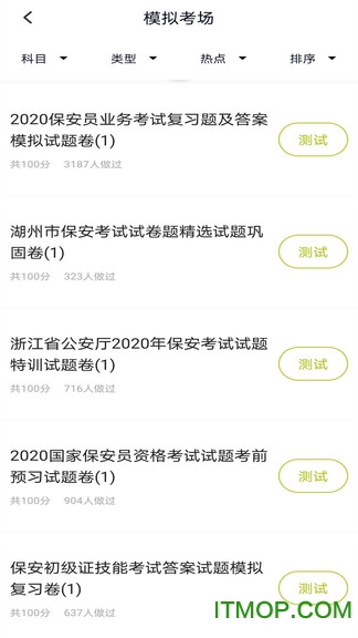 保安员题库app下载