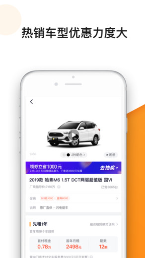 弹个车新车appv5.0.92 安卓版