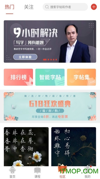 练字学字大师v202007021 安卓版