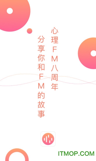 心理FM电台手机客户端v5.4.9 安卓最新版