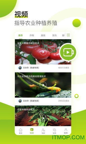 农管家手机版v5.0 安卓版