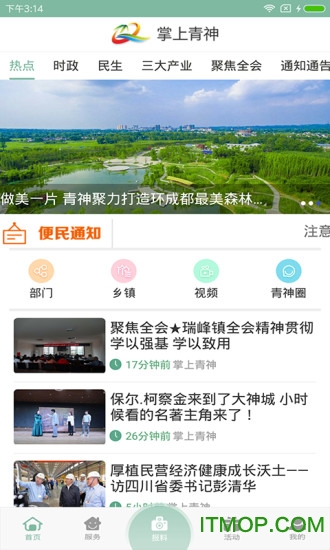 掌上青神最新版本客户端v5.0.1 安卓版